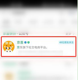 京喜拼購商家不發(fā)貨怎么辦?有賠付嗎?